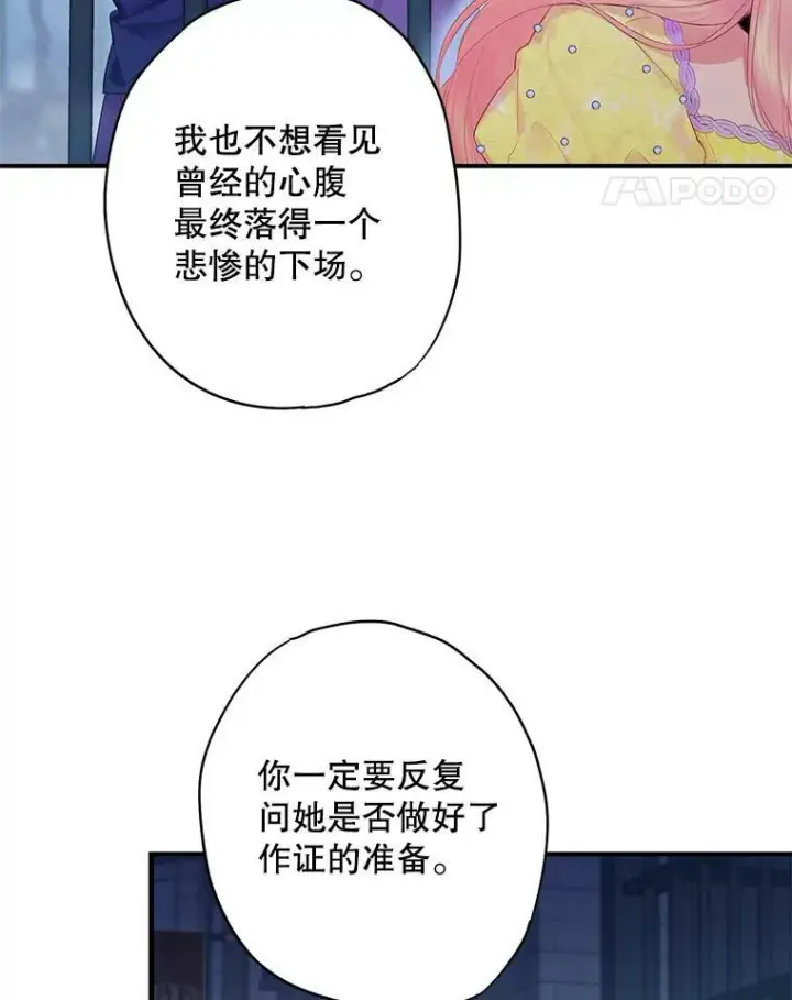 漫画《恶女保命计划》81.被抓第26张图