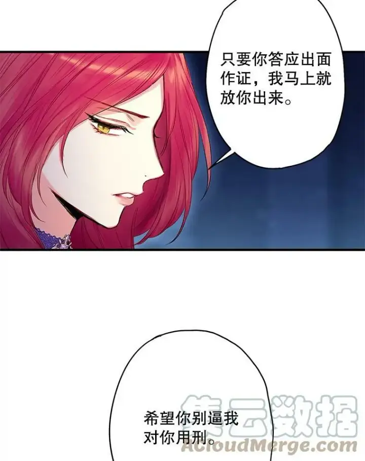 漫画《恶女保命计划》81.被抓第28张图