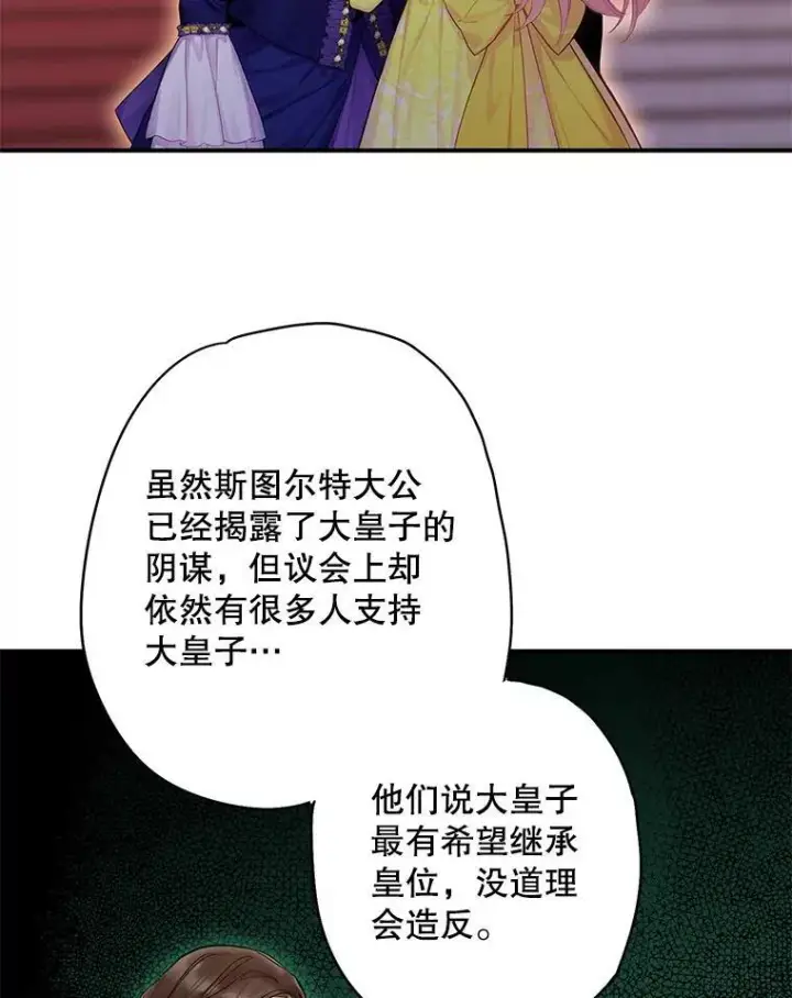漫画《恶女保命计划》81.被抓第3张图