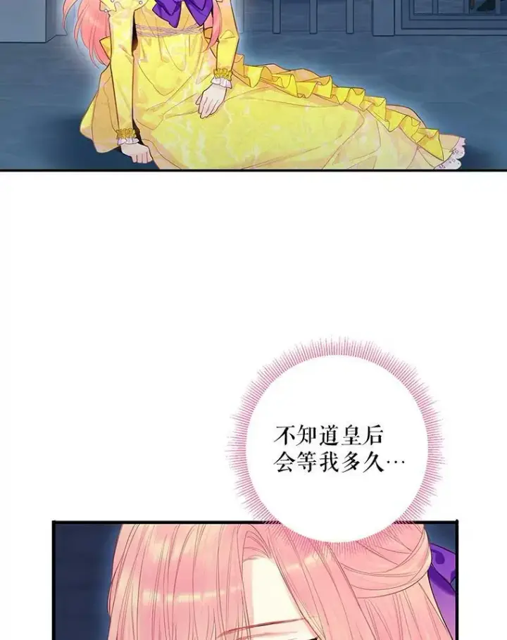 漫画《恶女保命计划》81.被抓第30张图
