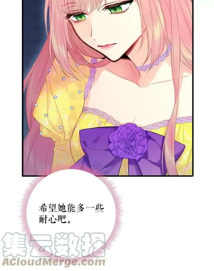 漫画《恶女保命计划》81.被抓第31张图