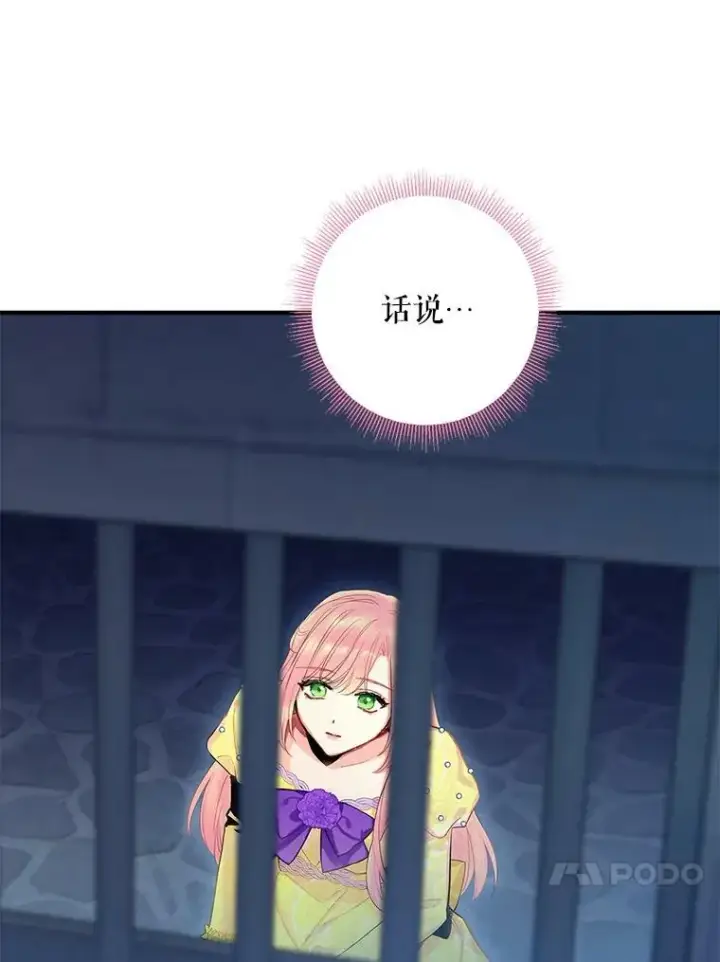 漫画《恶女保命计划》81.被抓第32张图