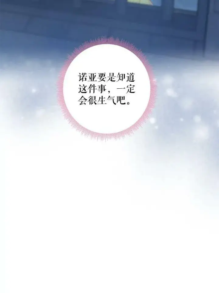 漫画《恶女保命计划》81.被抓第33张图