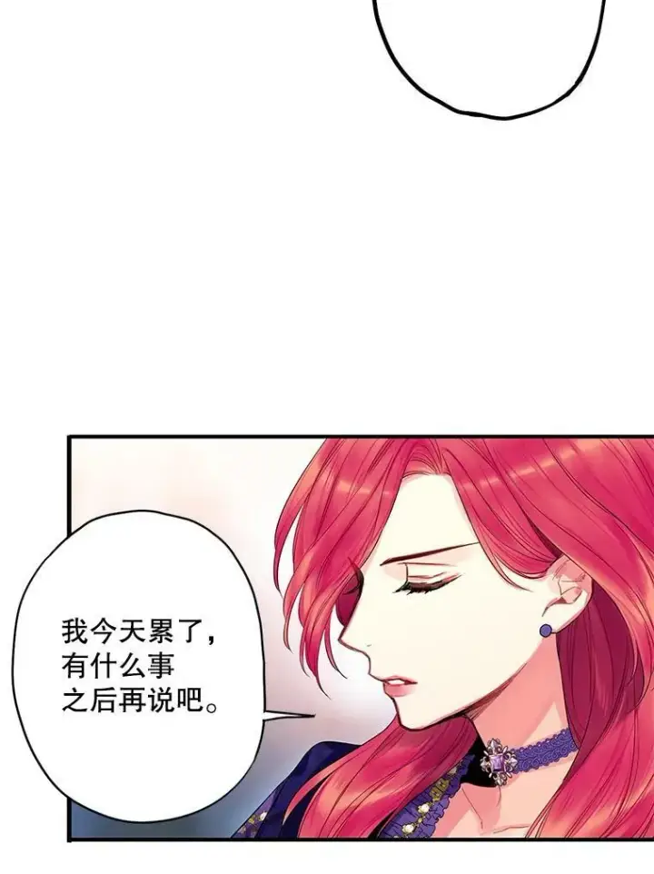 漫画《恶女保命计划》81.被抓第35张图