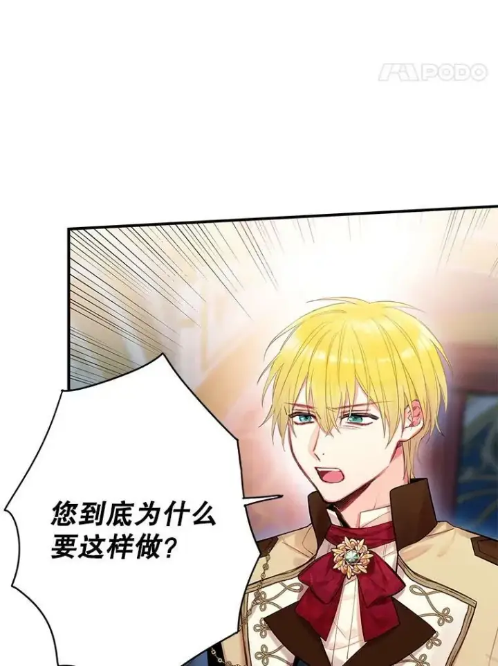 漫画《恶女保命计划》81.被抓第36张图