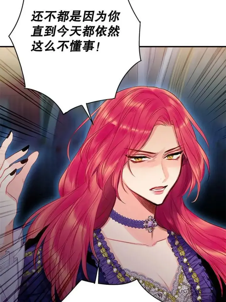 漫画《恶女保命计划》81.被抓第38张图