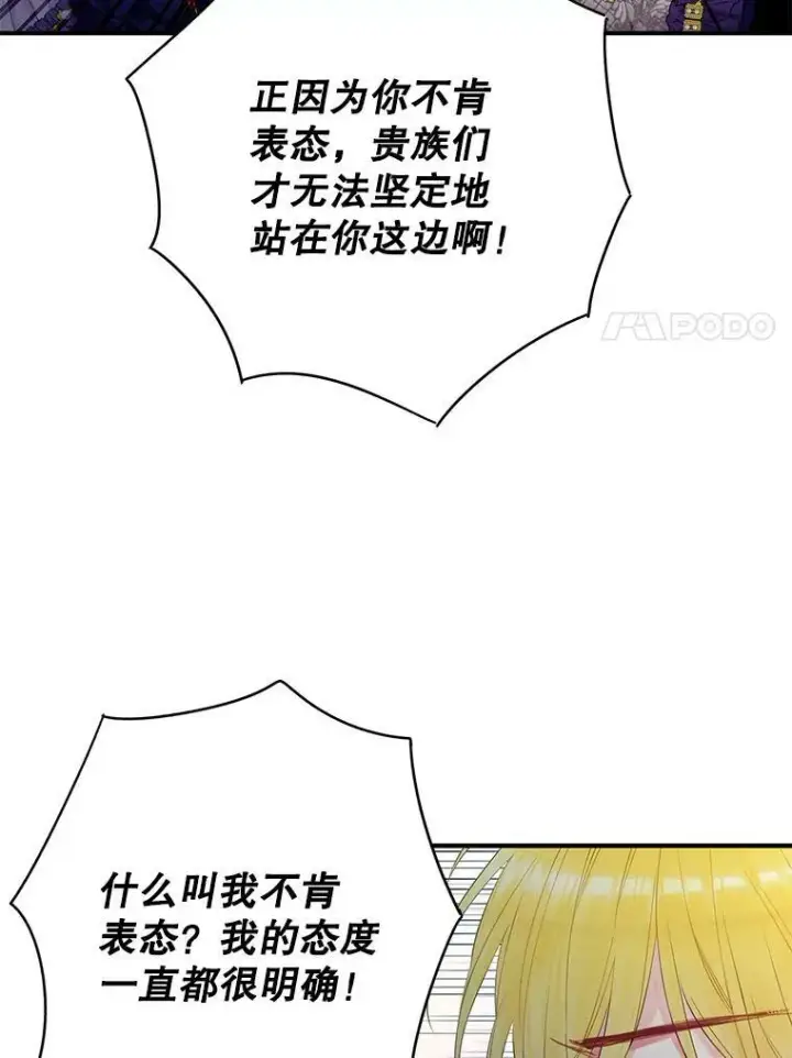 漫画《恶女保命计划》81.被抓第39张图