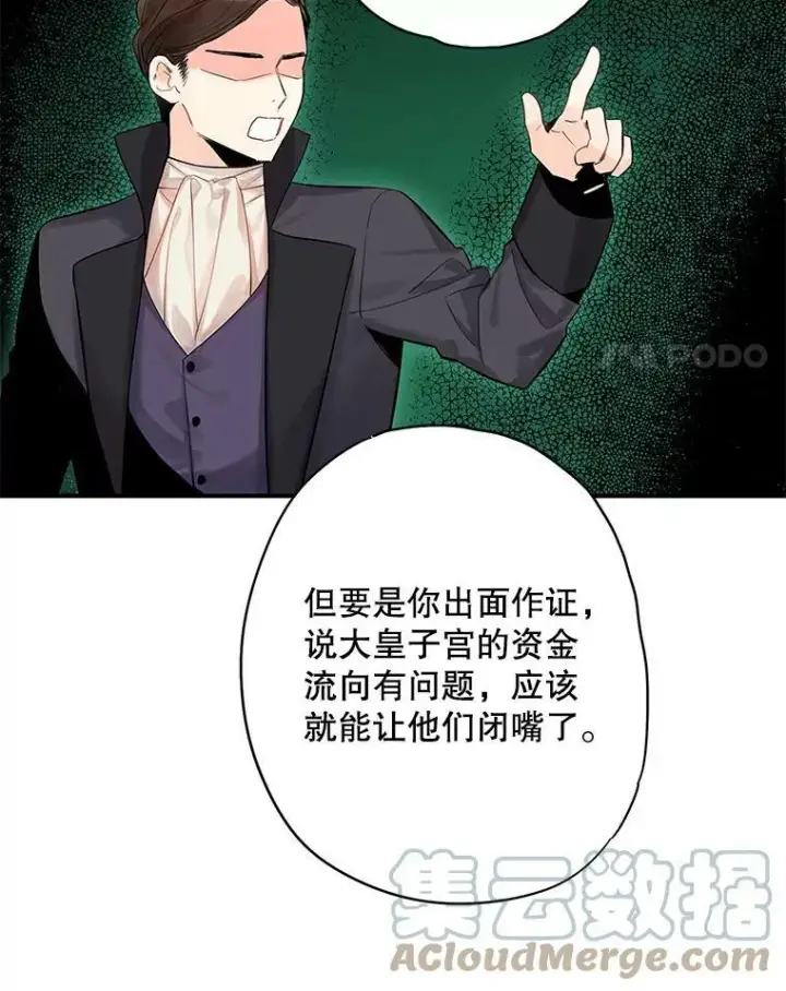 漫画《恶女保命计划》81.被抓第4张图