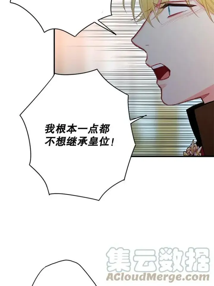 漫画《恶女保命计划》81.被抓第40张图