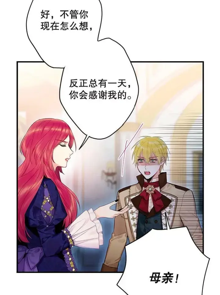 漫画《恶女保命计划》81.被抓第41张图