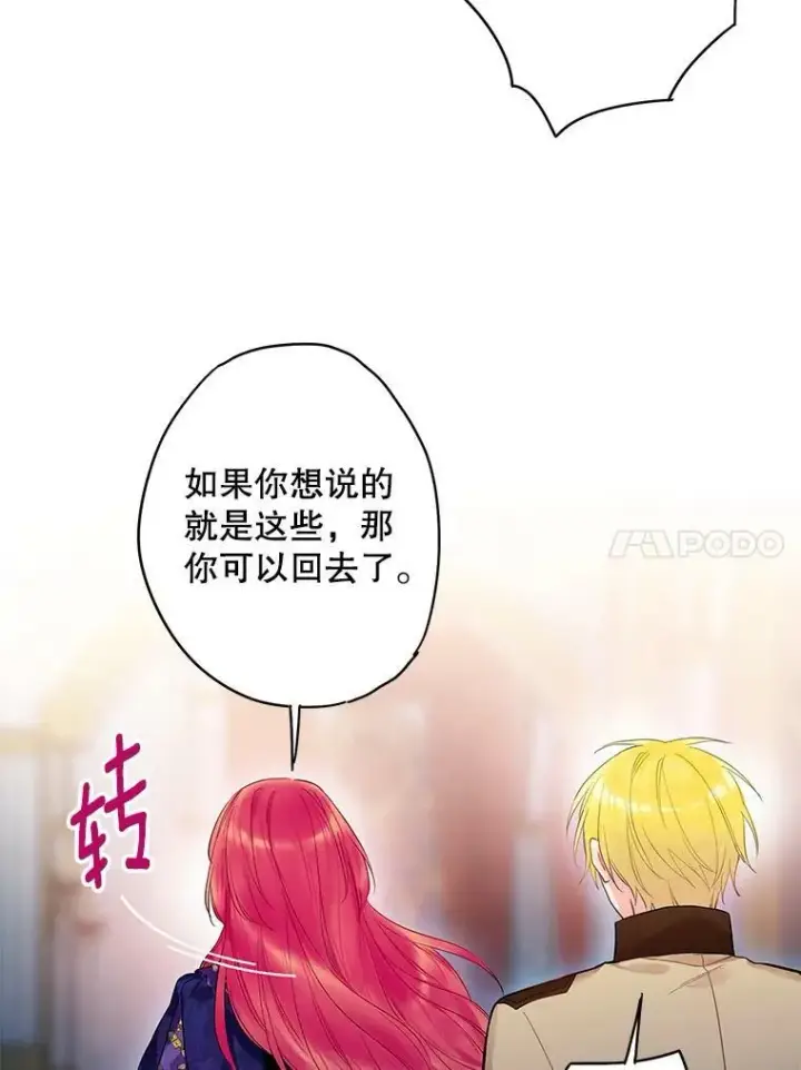 漫画《恶女保命计划》81.被抓第42张图