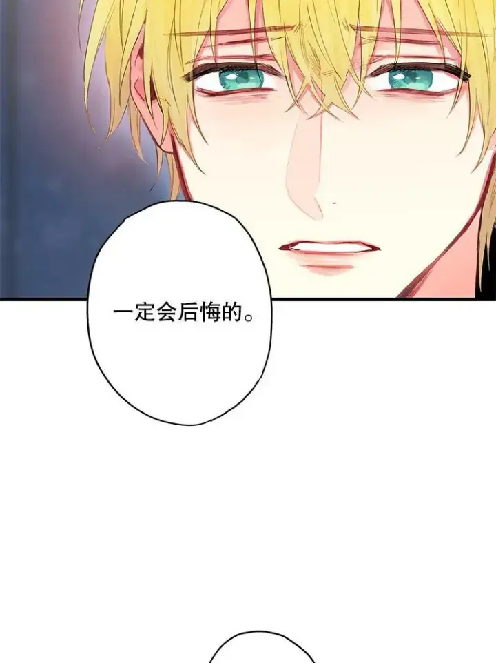 漫画《恶女保命计划》81.被抓第44张图