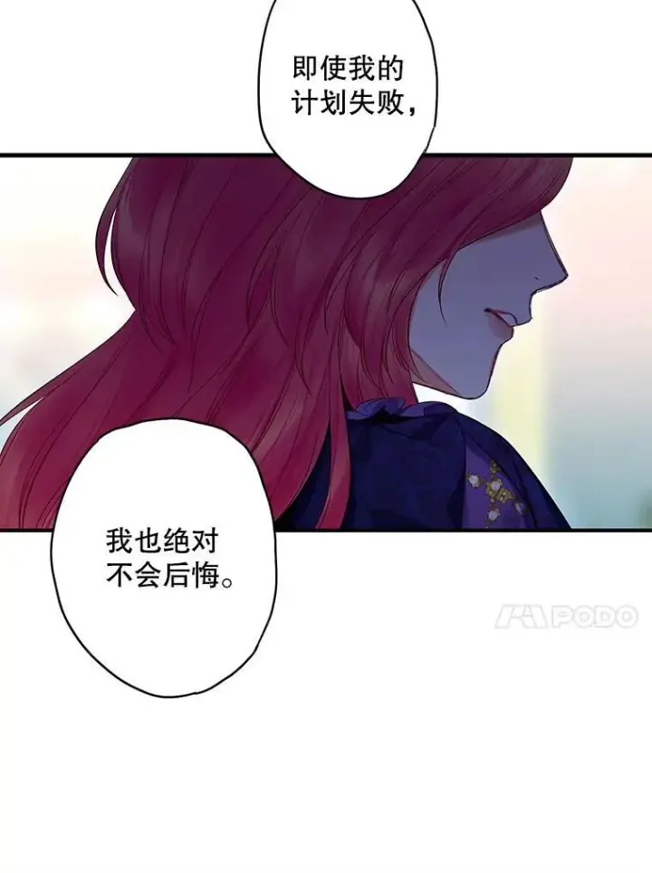 漫画《恶女保命计划》81.被抓第45张图