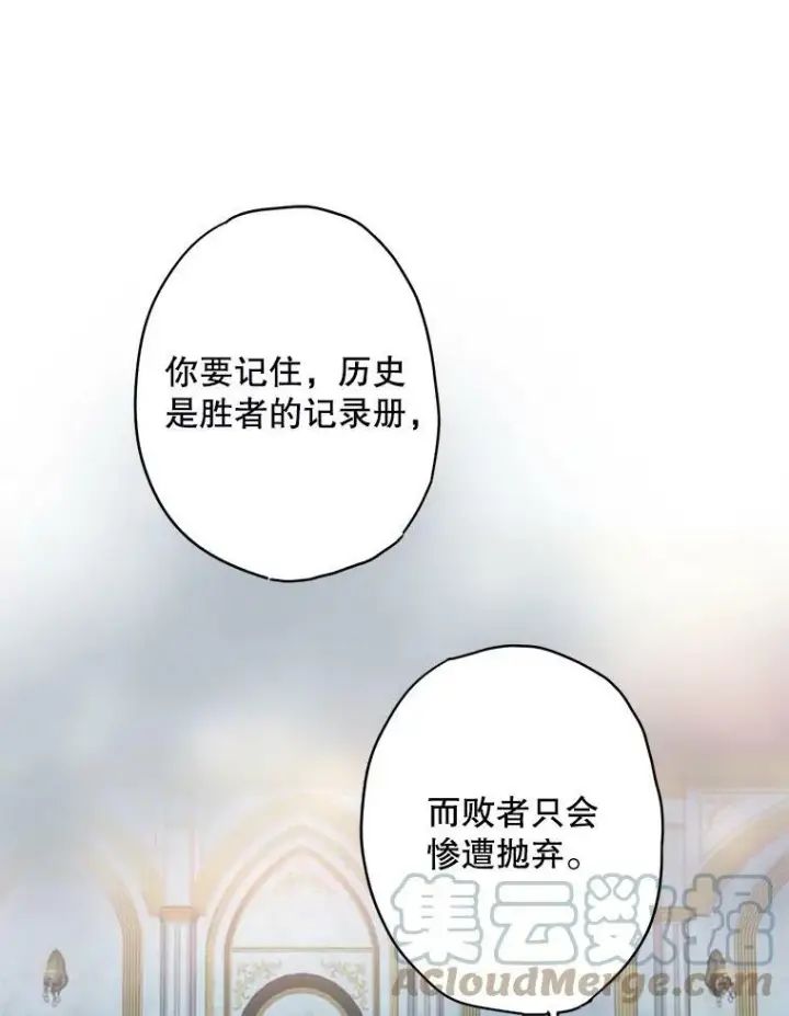 漫画《恶女保命计划》81.被抓第46张图