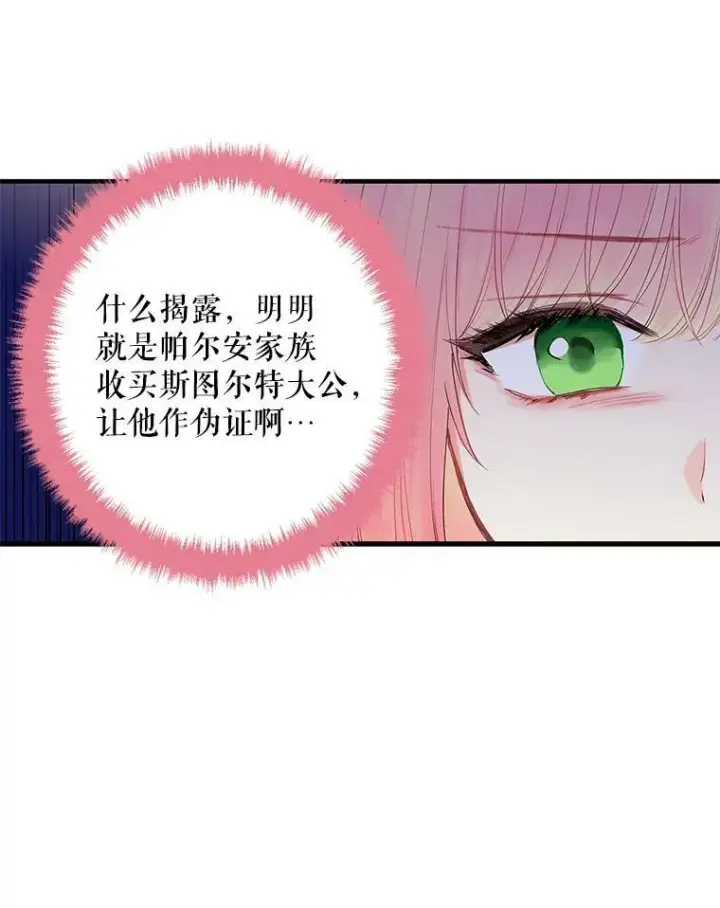 漫画《恶女保命计划》81.被抓第5张图