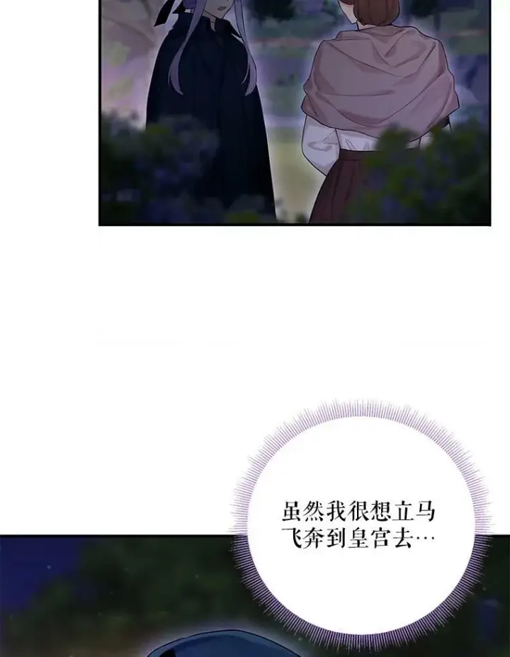 漫画《恶女保命计划》81.被抓第51张图