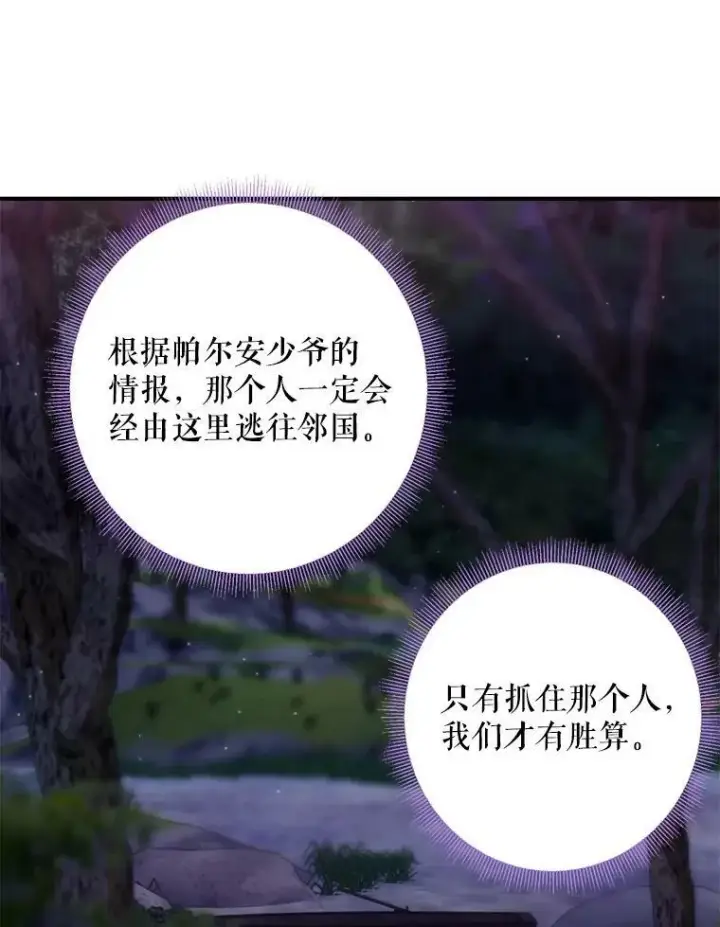 漫画《恶女保命计划》81.被抓第53张图