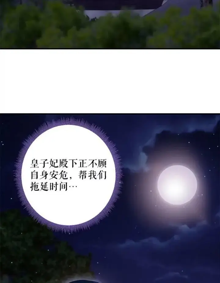 漫画《恶女保命计划》81.被抓第54张图