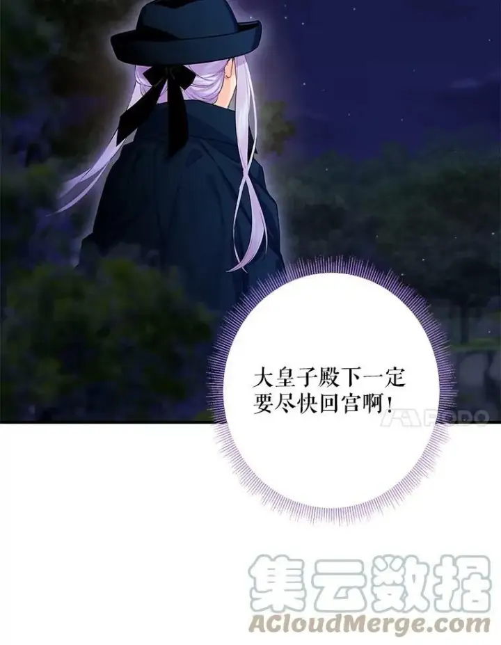 漫画《恶女保命计划》81.被抓第55张图