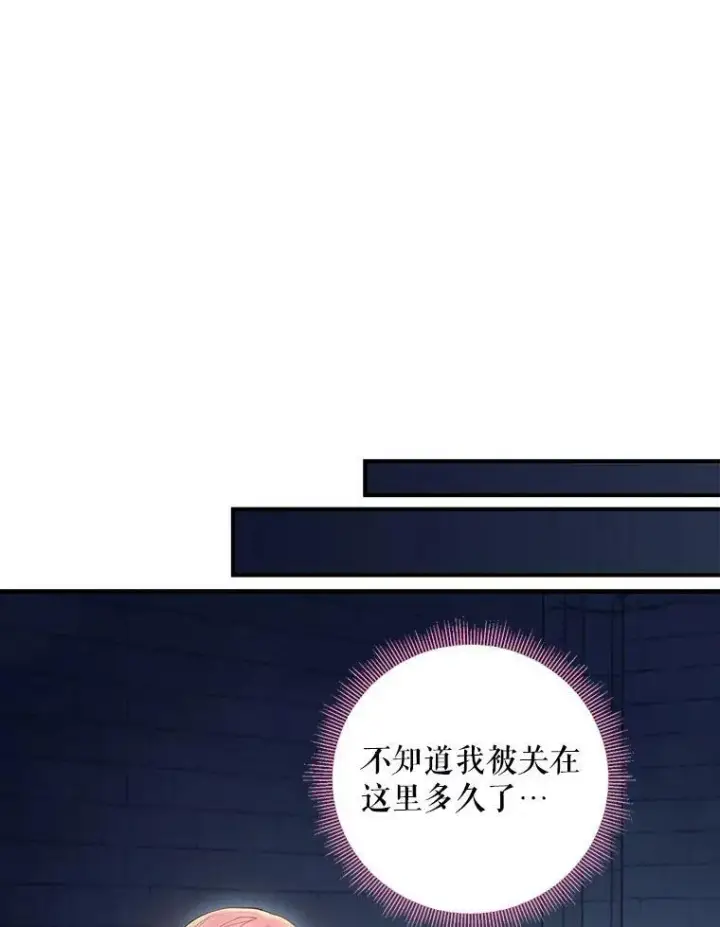 漫画《恶女保命计划》81.被抓第56张图