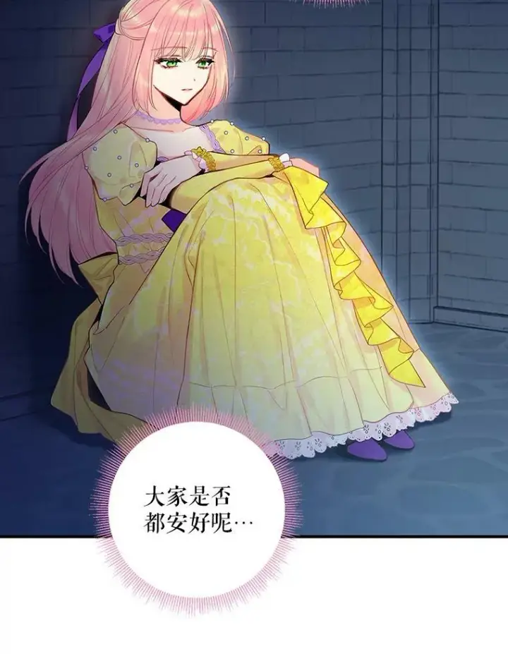 漫画《恶女保命计划》81.被抓第57张图