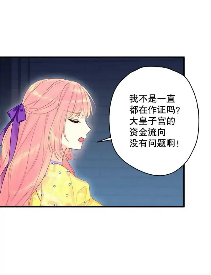 漫画《恶女保命计划》81.被抓第59张图