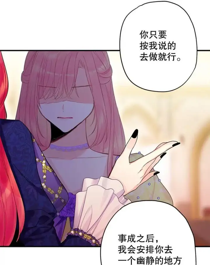 漫画《恶女保命计划》81.被抓第6张图