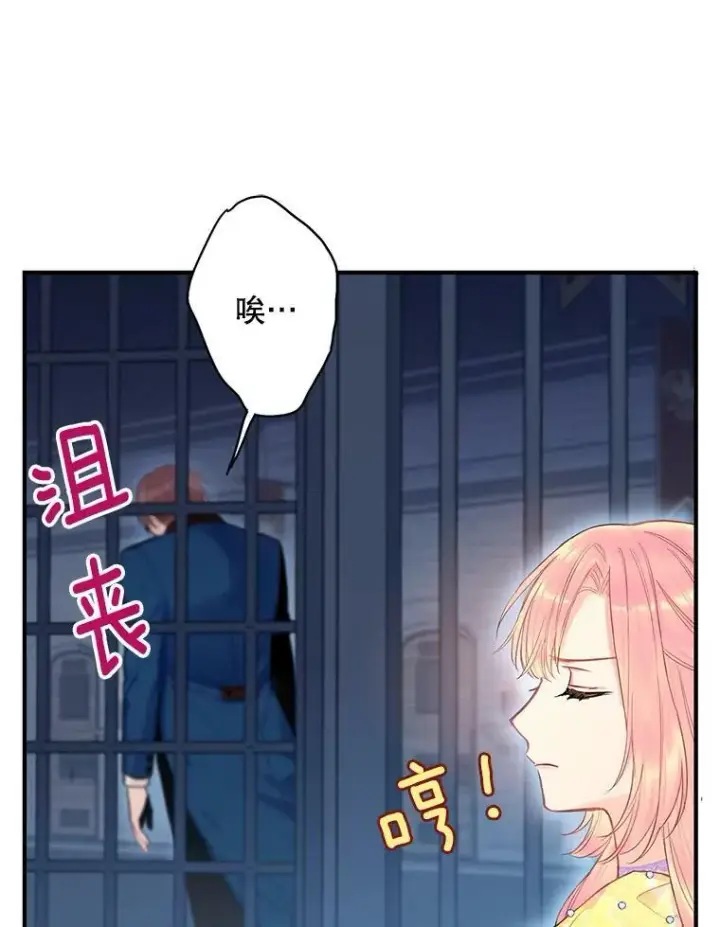 漫画《恶女保命计划》81.被抓第60张图