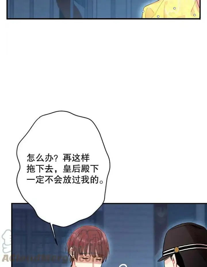 漫画《恶女保命计划》81.被抓第61张图