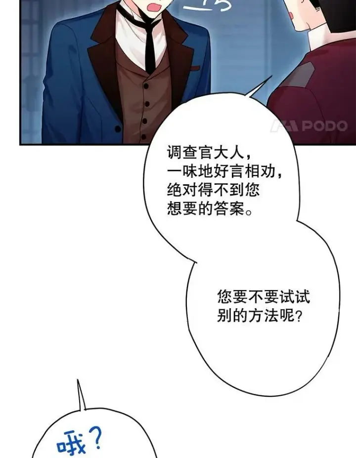 漫画《恶女保命计划》81.被抓第62张图