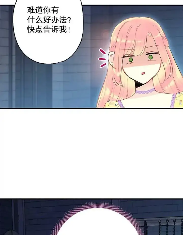 漫画《恶女保命计划》81.被抓第63张图