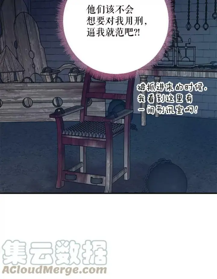 漫画《恶女保命计划》81.被抓第64张图