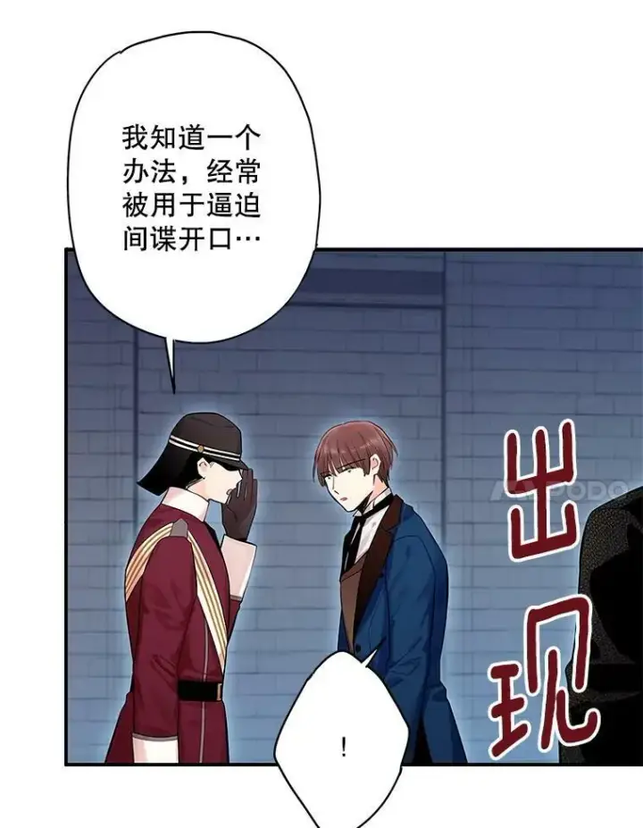 漫画《恶女保命计划》81.被抓第65张图