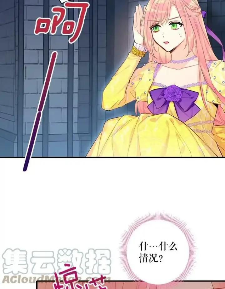 漫画《恶女保命计划》81.被抓第67张图