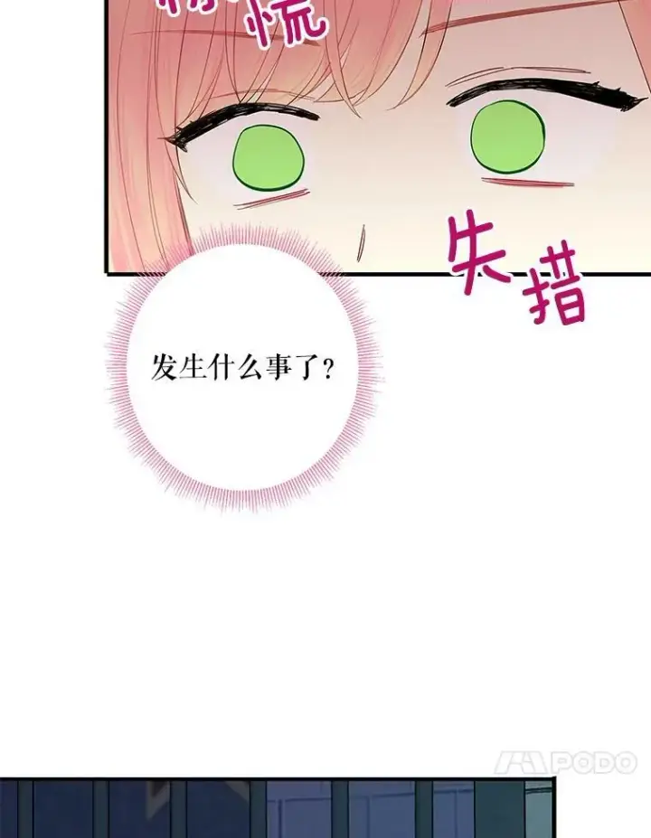漫画《恶女保命计划》81.被抓第68张图