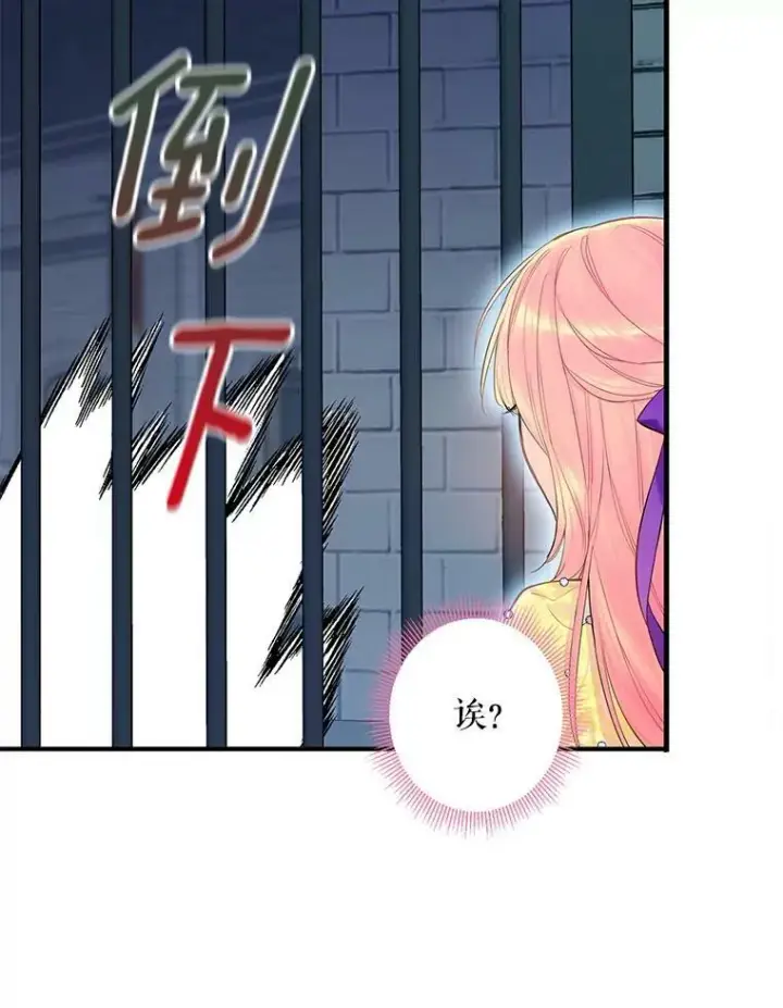 漫画《恶女保命计划》81.被抓第69张图
