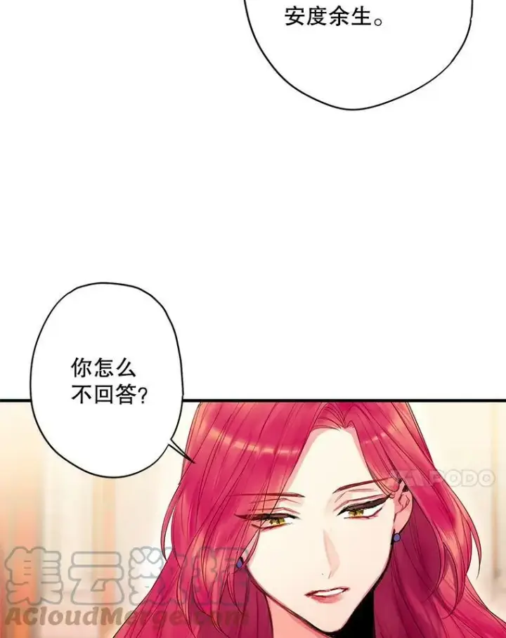 漫画《恶女保命计划》81.被抓第7张图