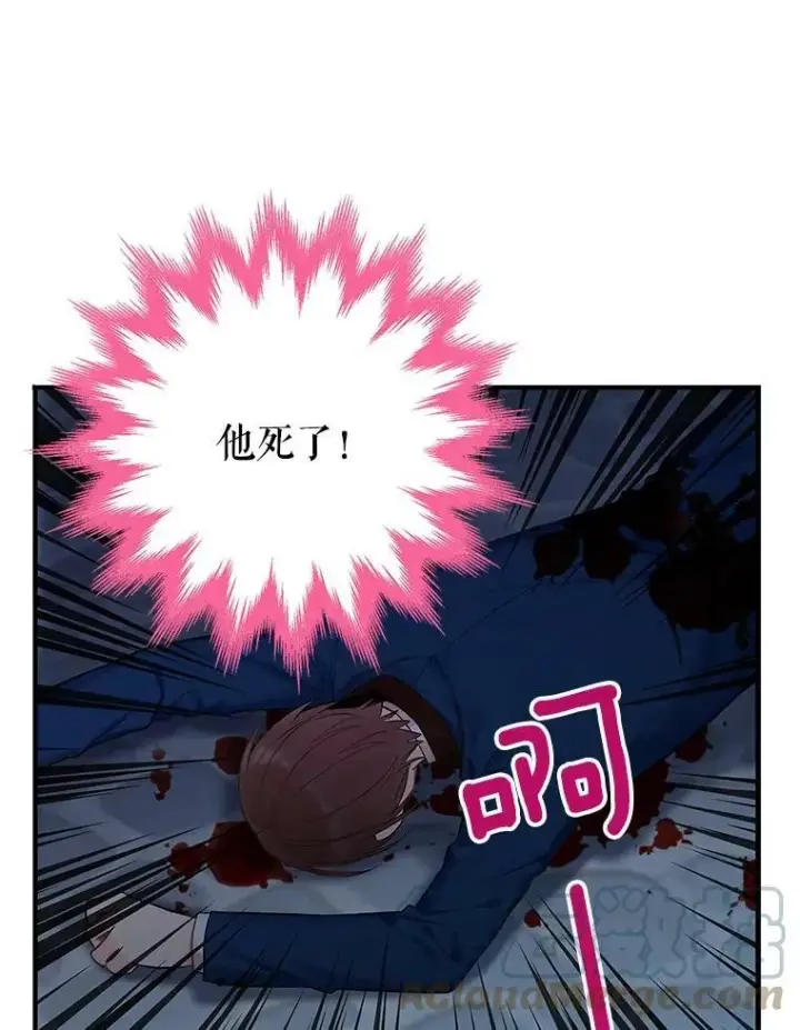 漫画《恶女保命计划》81.被抓第70张图
