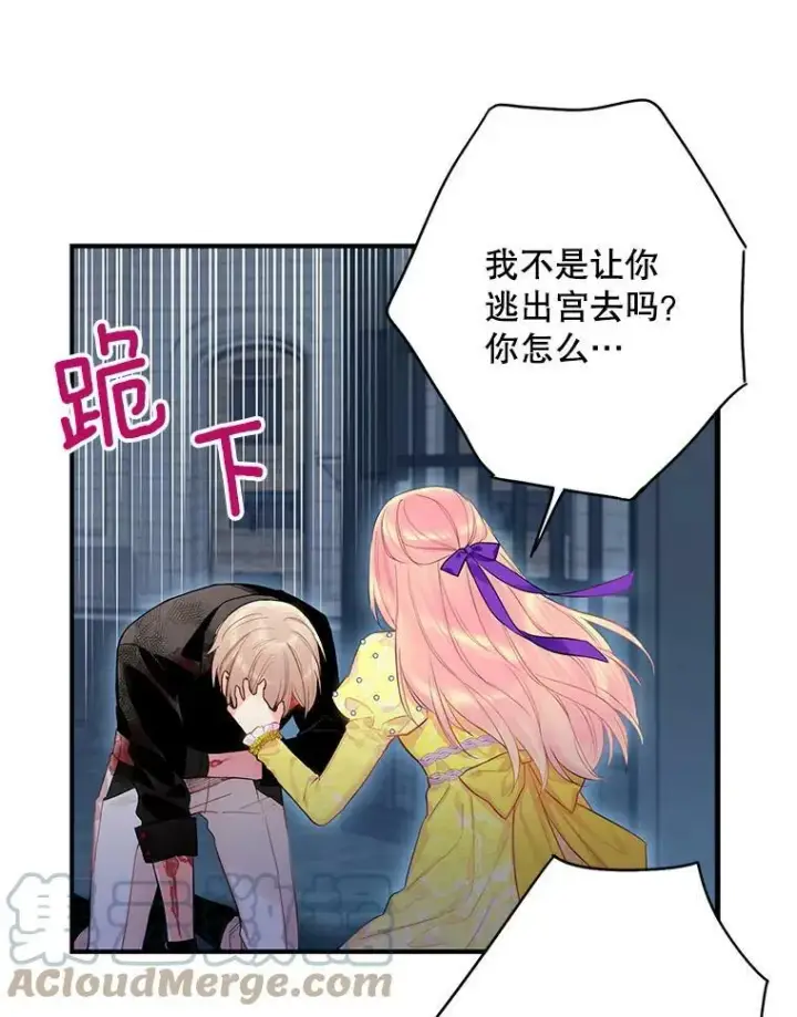 漫画《恶女保命计划》81.被抓第76张图