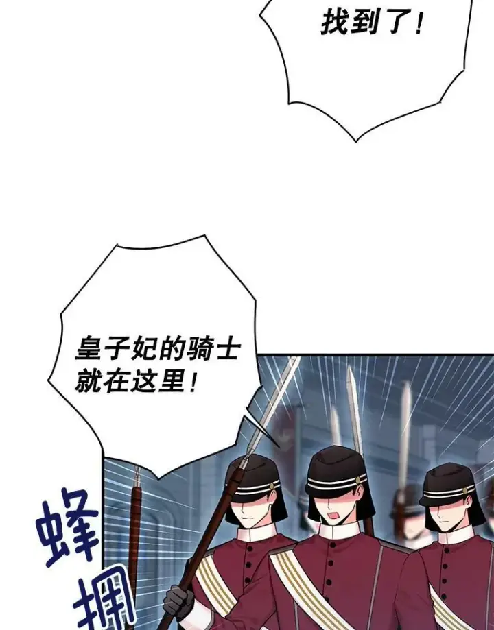 漫画《恶女保命计划》81.被抓第77张图