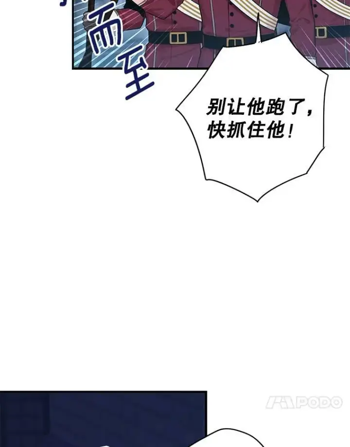 漫画《恶女保命计划》81.被抓第78张图