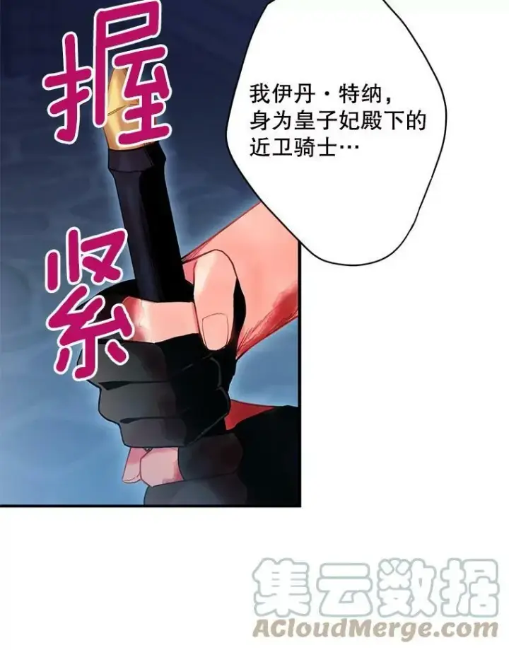 漫画《恶女保命计划》81.被抓第79张图