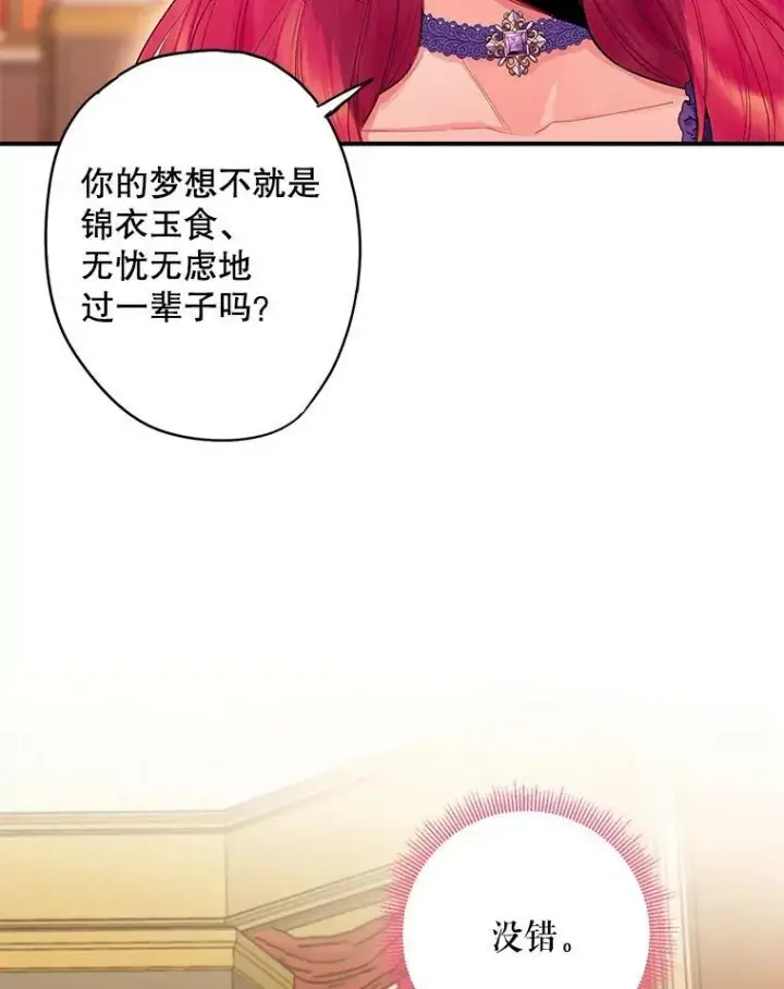 漫画《恶女保命计划》81.被抓第8张图