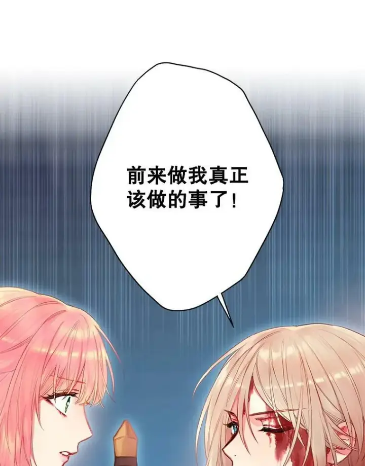 漫画《恶女保命计划》81.被抓第80张图