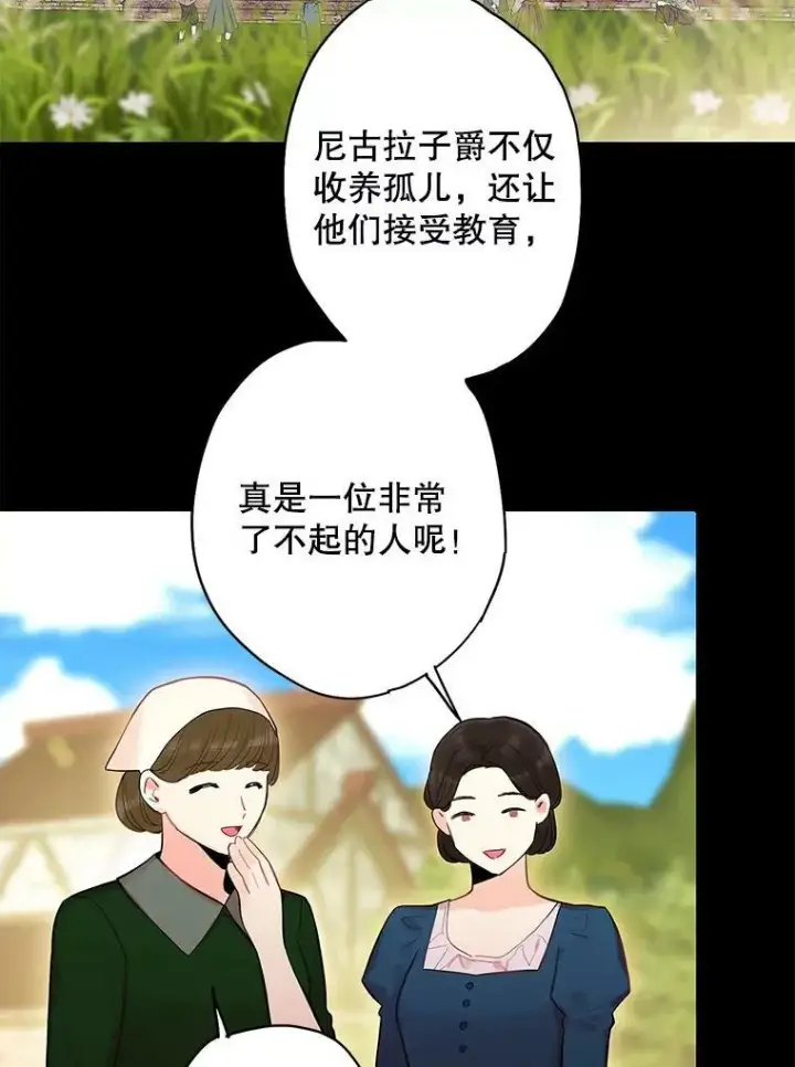 漫画《恶女保命计划》81.被抓第84张图