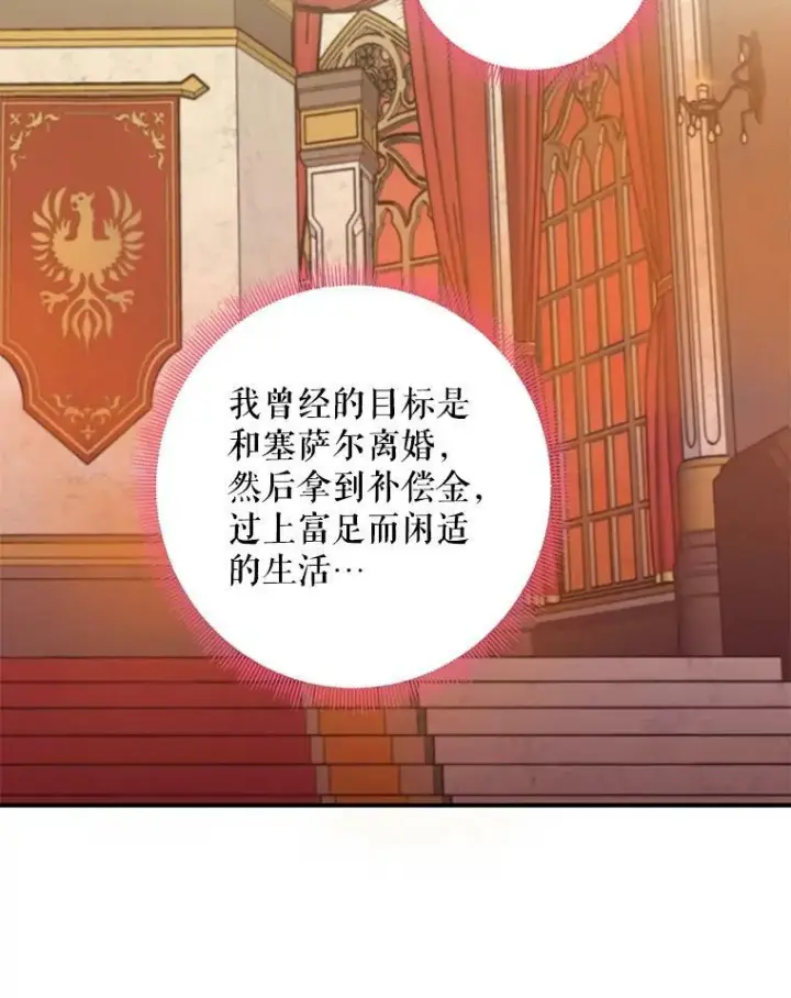 漫画《恶女保命计划》81.被抓第9张图