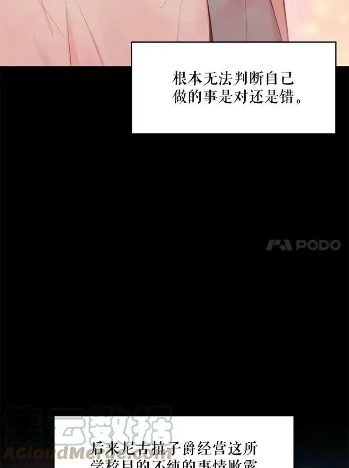 漫画《恶女保命计划》82.活下去的理由第10张图
