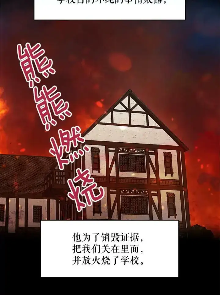 漫画《恶女保命计划》82.活下去的理由第11张图