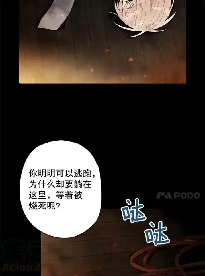 漫画《恶女保命计划》82.活下去的理由第13张图