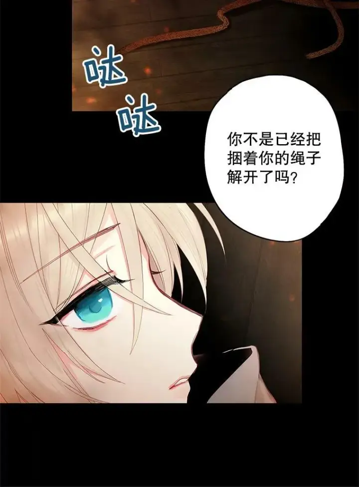 漫画《恶女保命计划》82.活下去的理由第14张图
